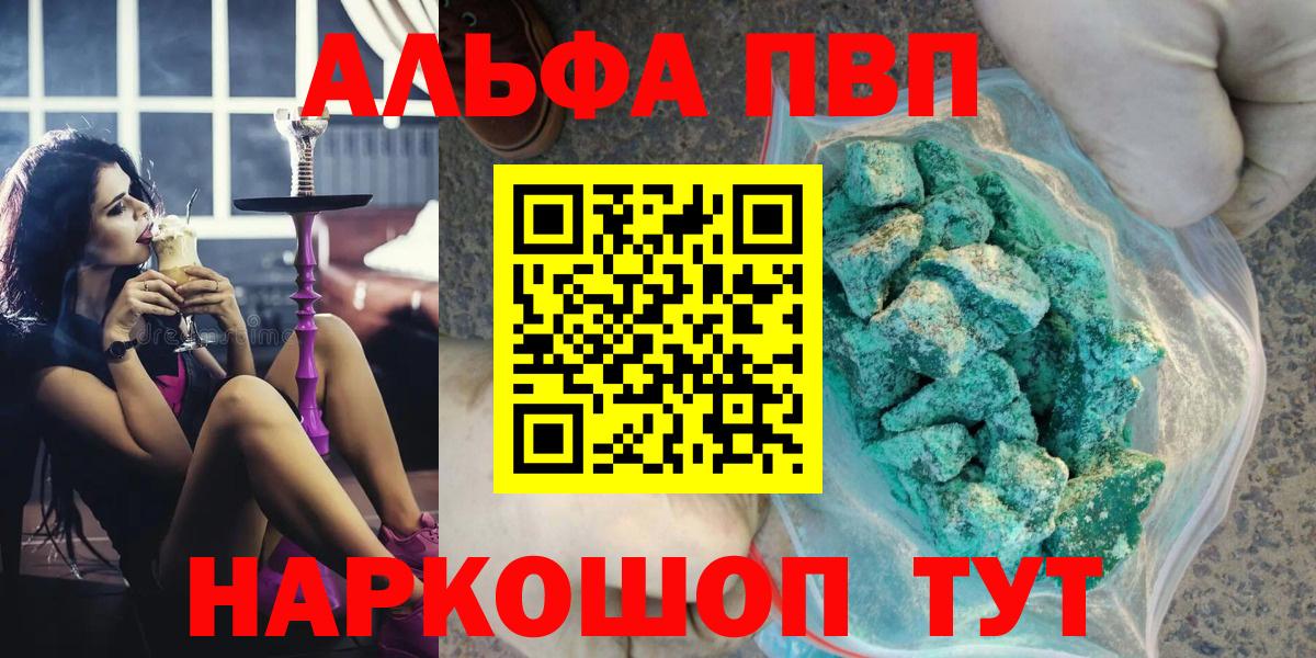Alfa_PVP Соль Йошкар-Ола