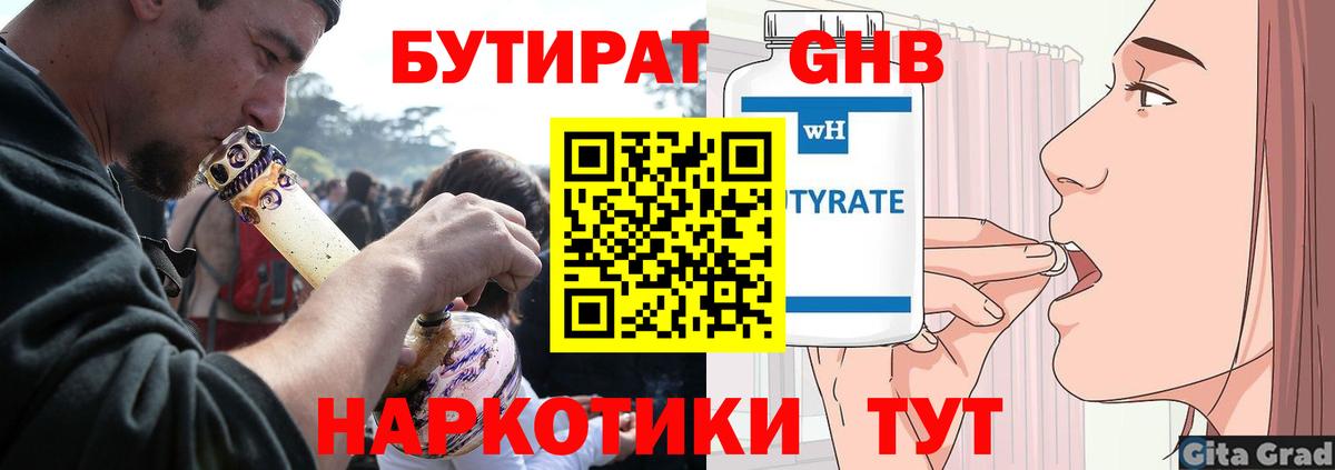 Йошкар-Ола  БУТИРАТ бутандиол  Вход с VPN 