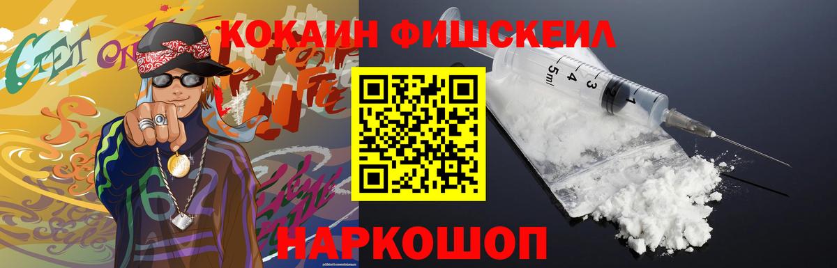 Cocaine Fish Scale  COCAIN  COCAIN Боливия  Йошкар-Ола  Вход с VPN 