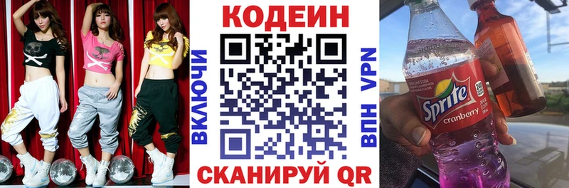 Кодеин напиток Lean (лин)  Йошкар-Ола 