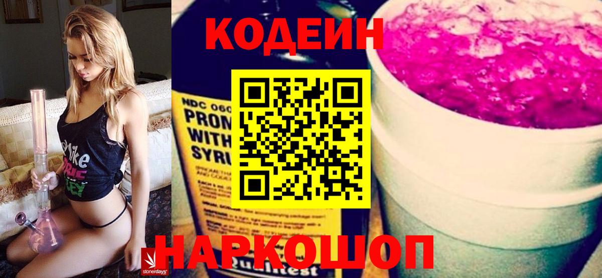 Кодеиновый сироп Lean Purple Drank Йошкар-Ола