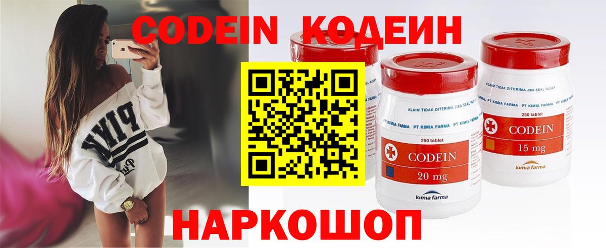 Йошкар-Ола  Кодеиновый сироп Lean Purple Drank  Вход с VPN 