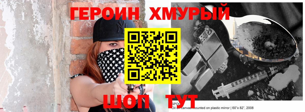 Героин  Вход с VPN  Йошкар-Ола  ГЕРОИН хмурый 